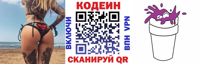 Кодеиновый сироп Lean Purple Drank Новозыбков